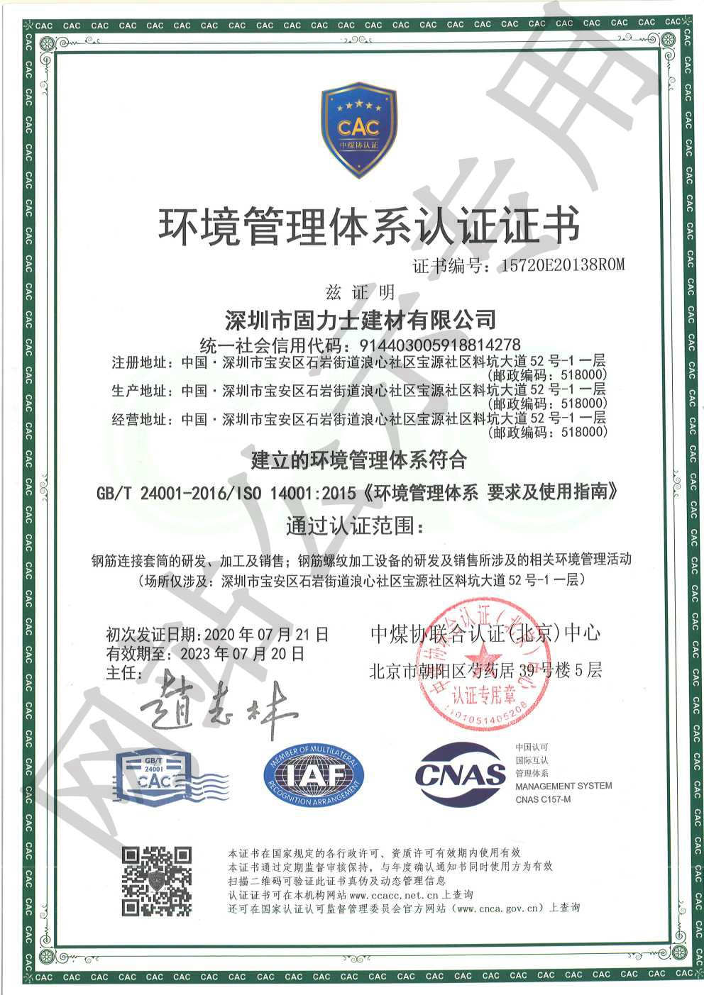 涵江ISO14001证书